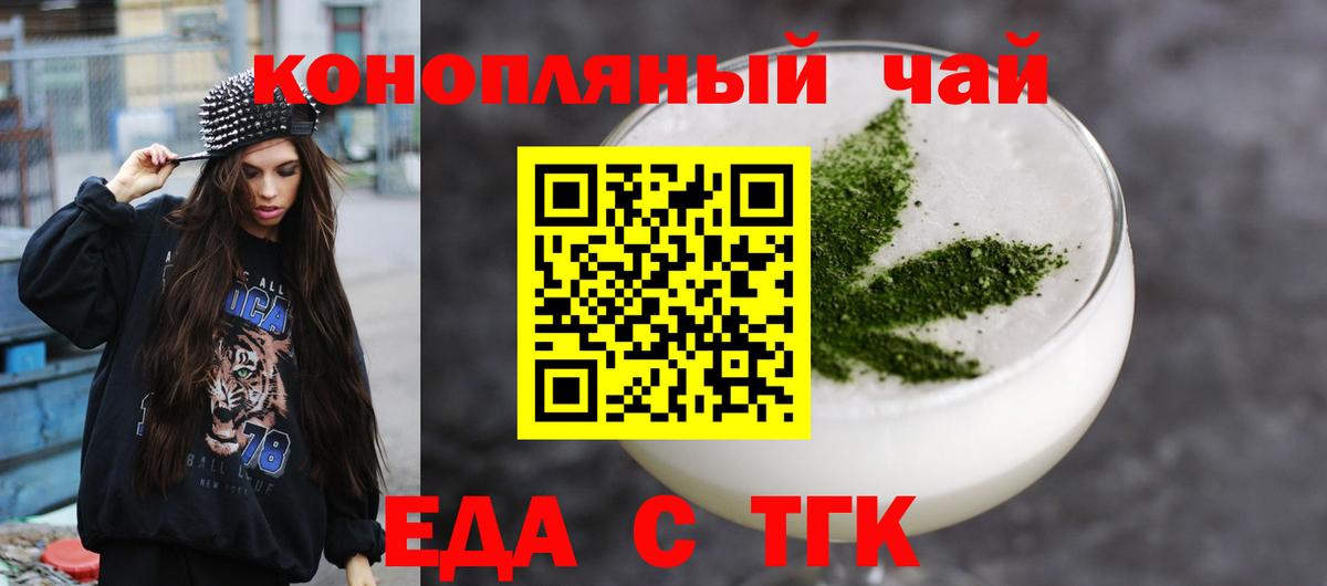 Печенье с ТГК конопля Белебей
