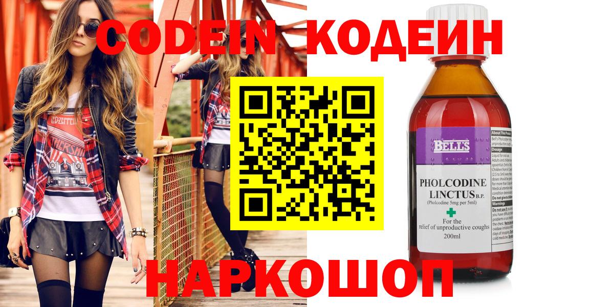 Кодеиновый сироп Lean Purple Drank  Вход с VPN  Белебей  Кодеиновый сироп Lean Purple Drank 