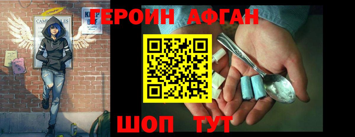 ГЕРОИН афганец Белебей