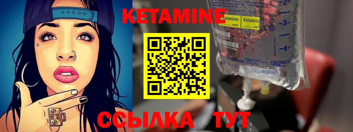 Кетамин VHQ Белебей